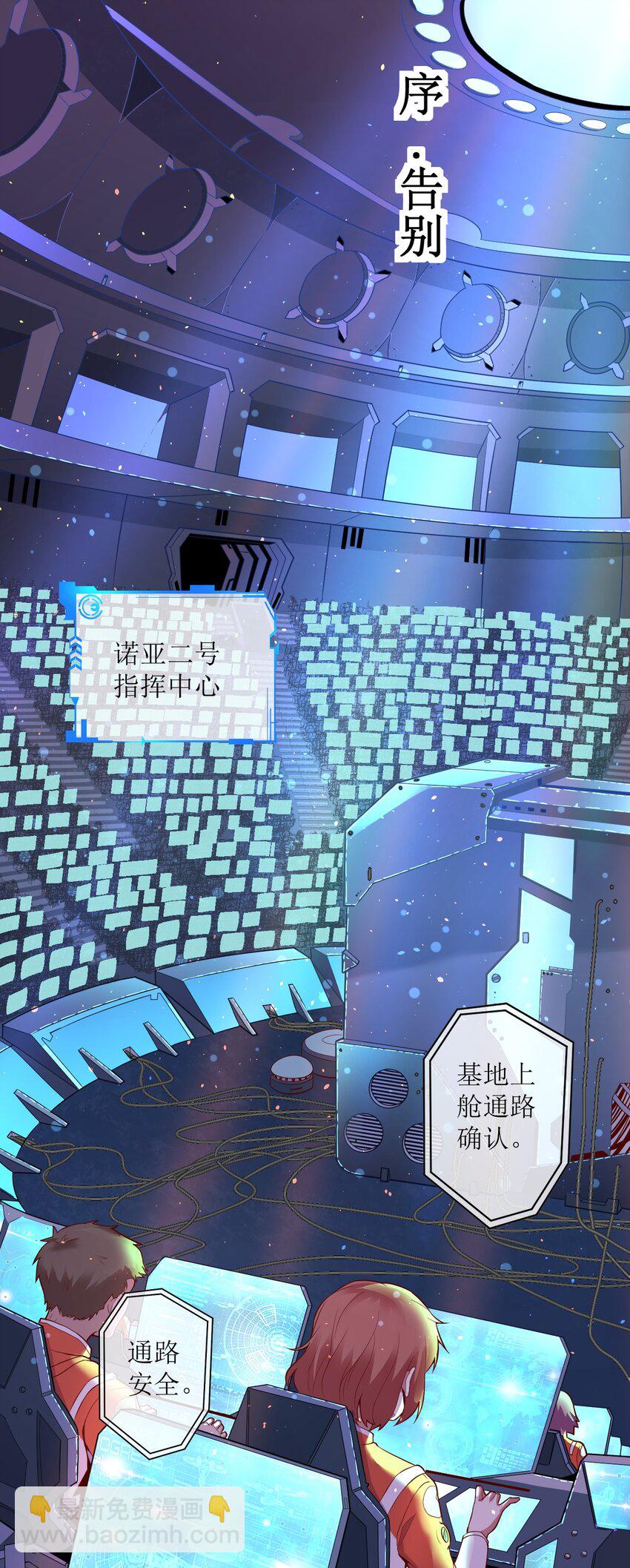 《大宇宙时代》000 远离的故乡 第3页