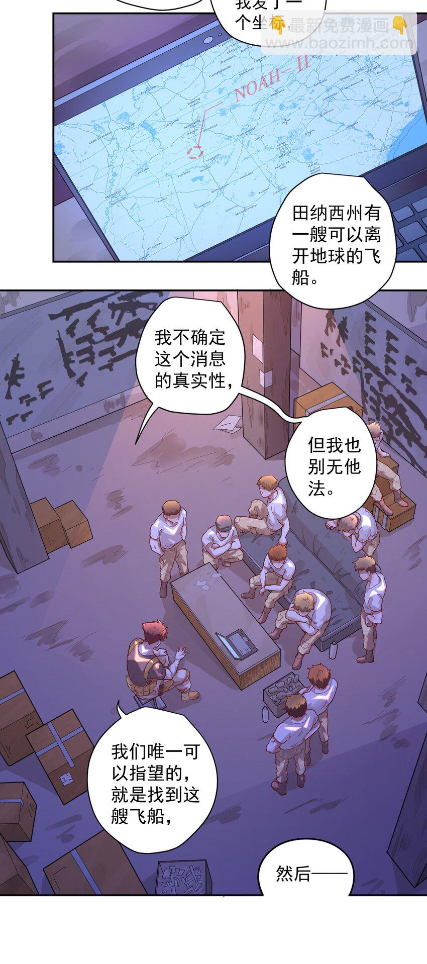 《大宇宙时代》000 远离的故乡 第43页