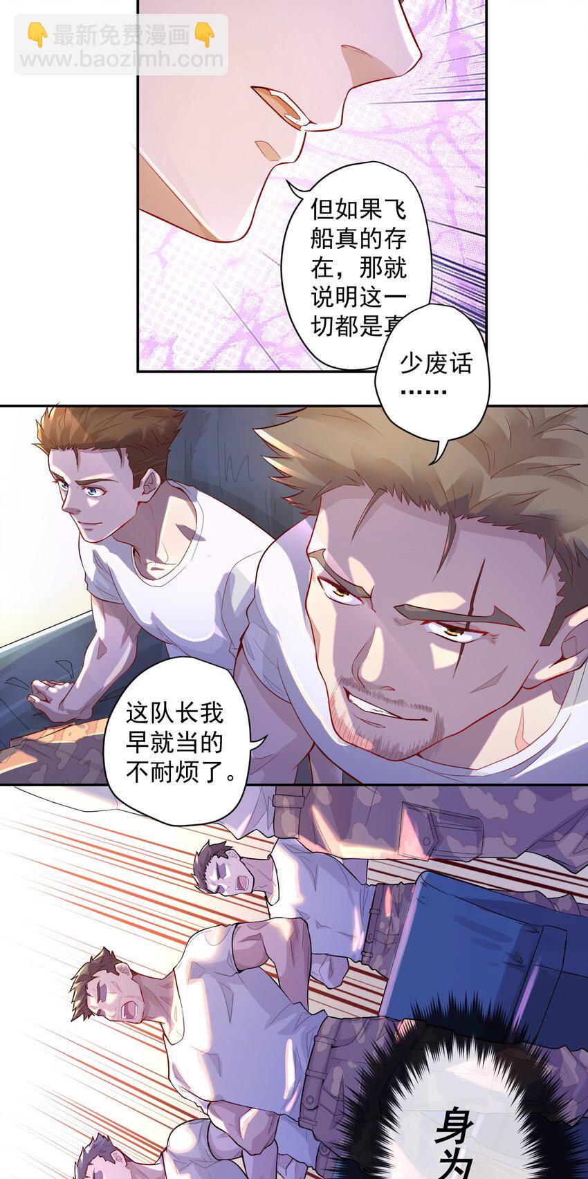 《大宇宙时代》000 远离的故乡 第46页