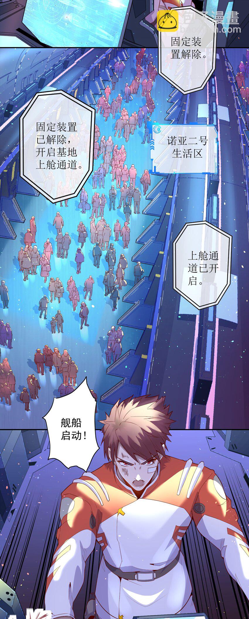 《大宇宙时代》000 远离的故乡 第4页