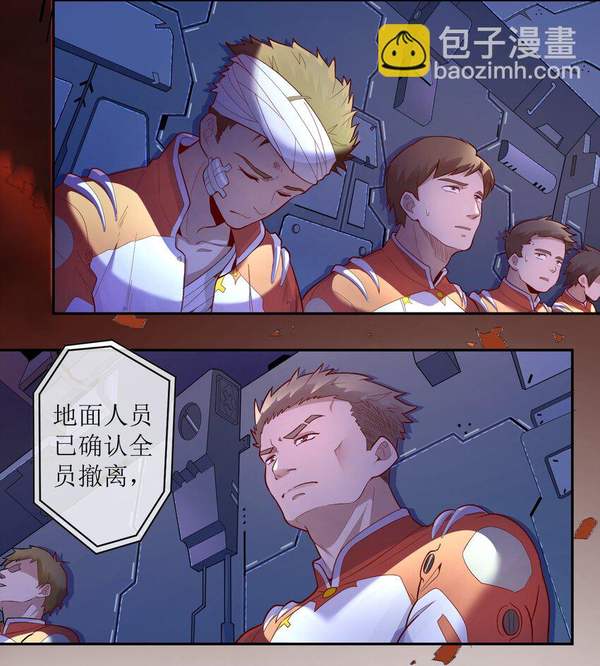 《大宇宙时代》000 远离的故乡 第8页