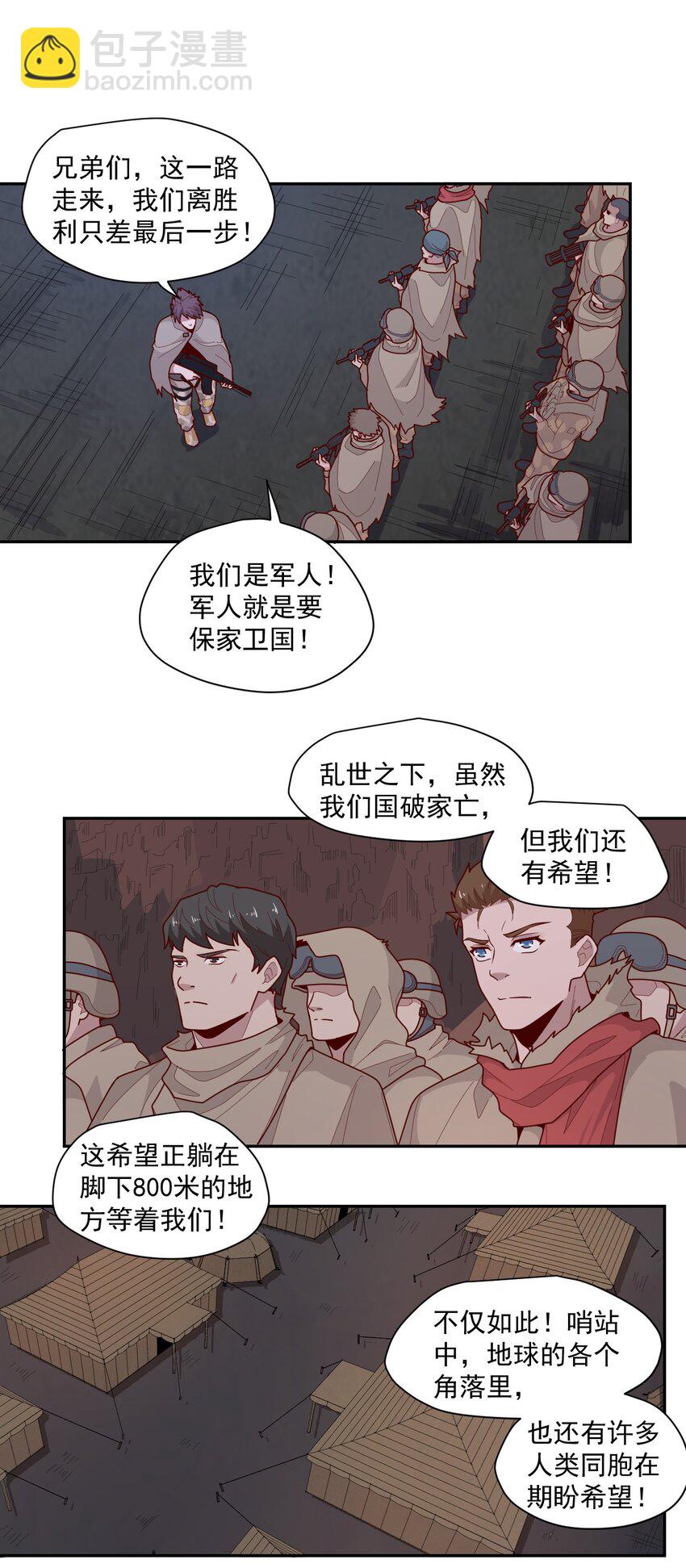 《大宇宙时代》005 [Hell]o 第12页