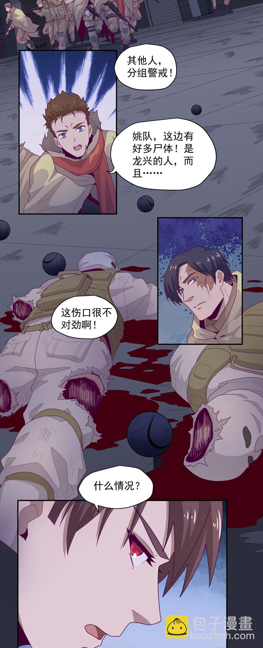 《大宇宙时代》005 [Hell]o 第19页