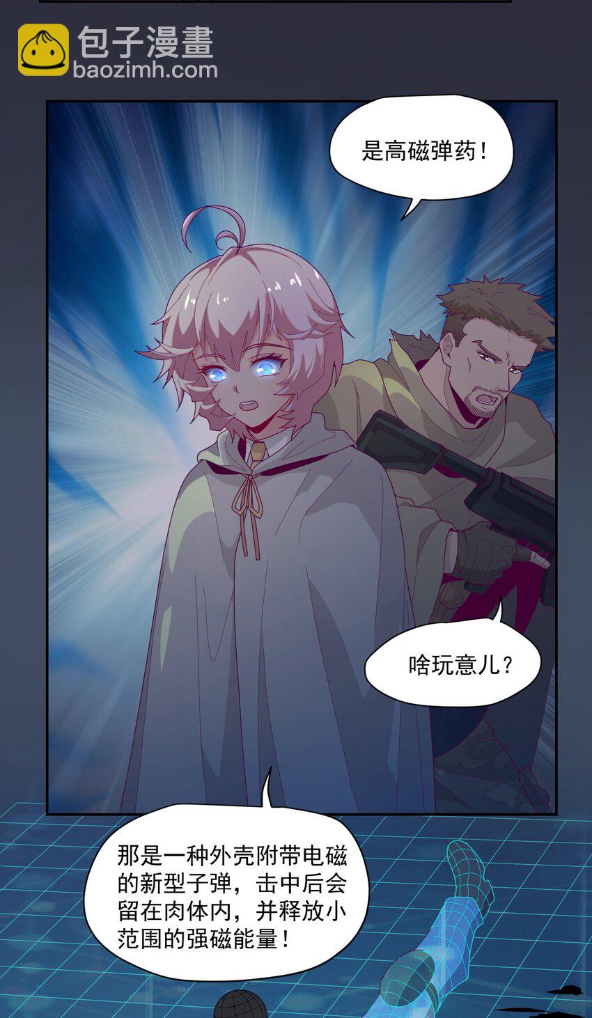 《大宇宙时代》005 [Hell]o 第20页