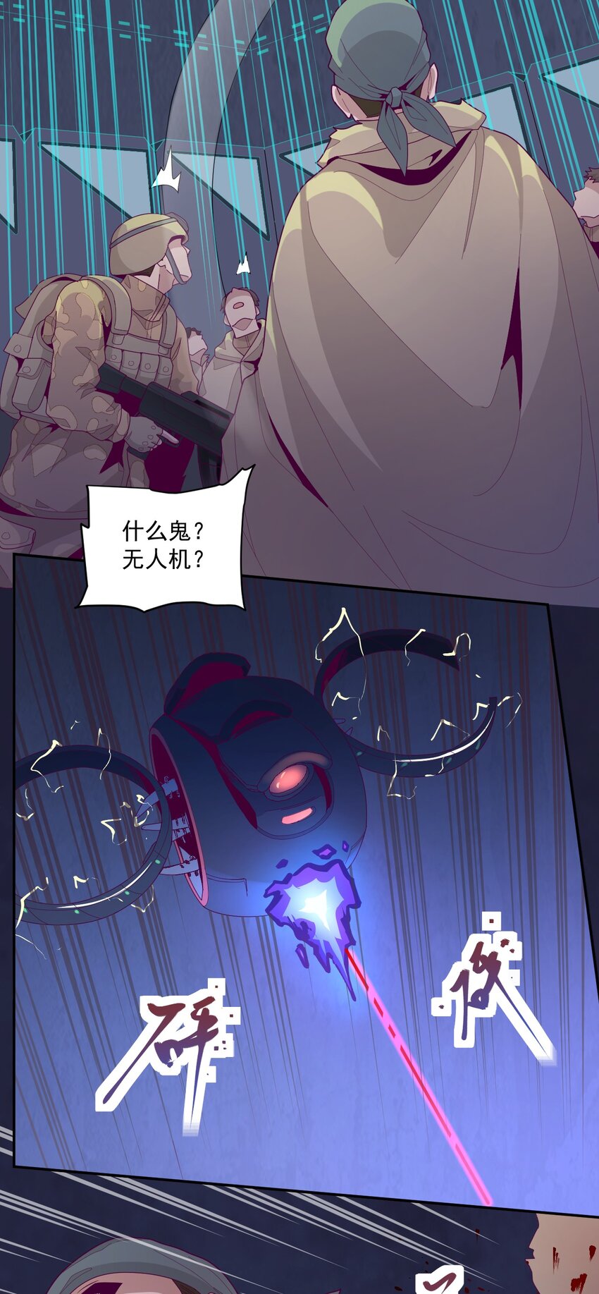 《大宇宙时代》005 [Hell]o 第25页