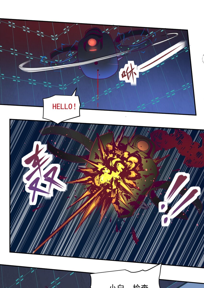 《大宇宙时代》005 [Hell]o 第27页