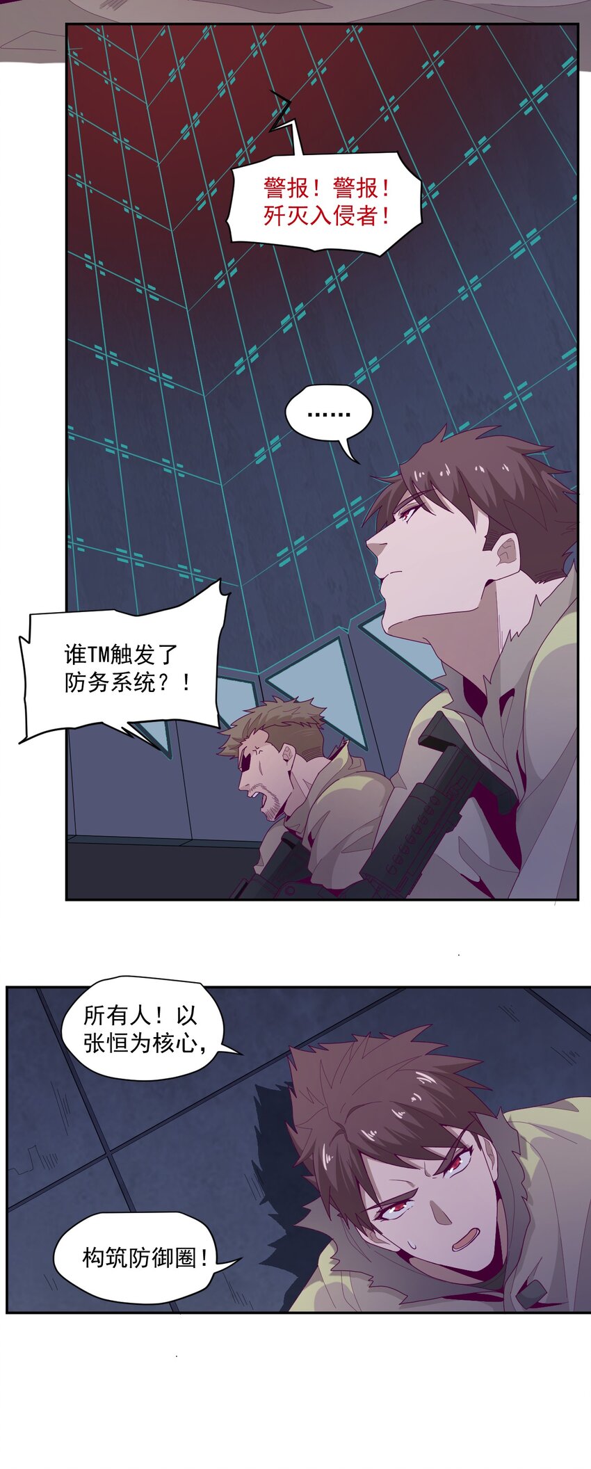 《大宇宙时代》005 [Hell]o 第30页