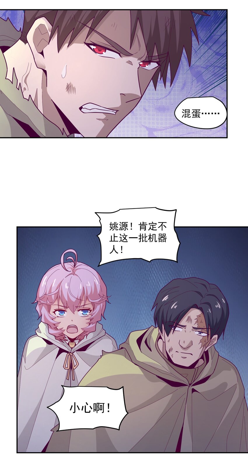 《大宇宙时代》005 [Hell]o 第44页