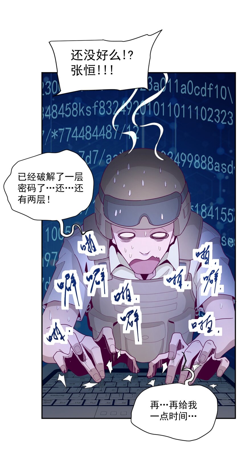 《大宇宙时代》005 [Hell]o 第47页