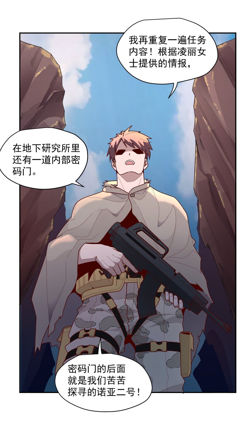 《大宇宙时代》005 [Hell]o 第7页