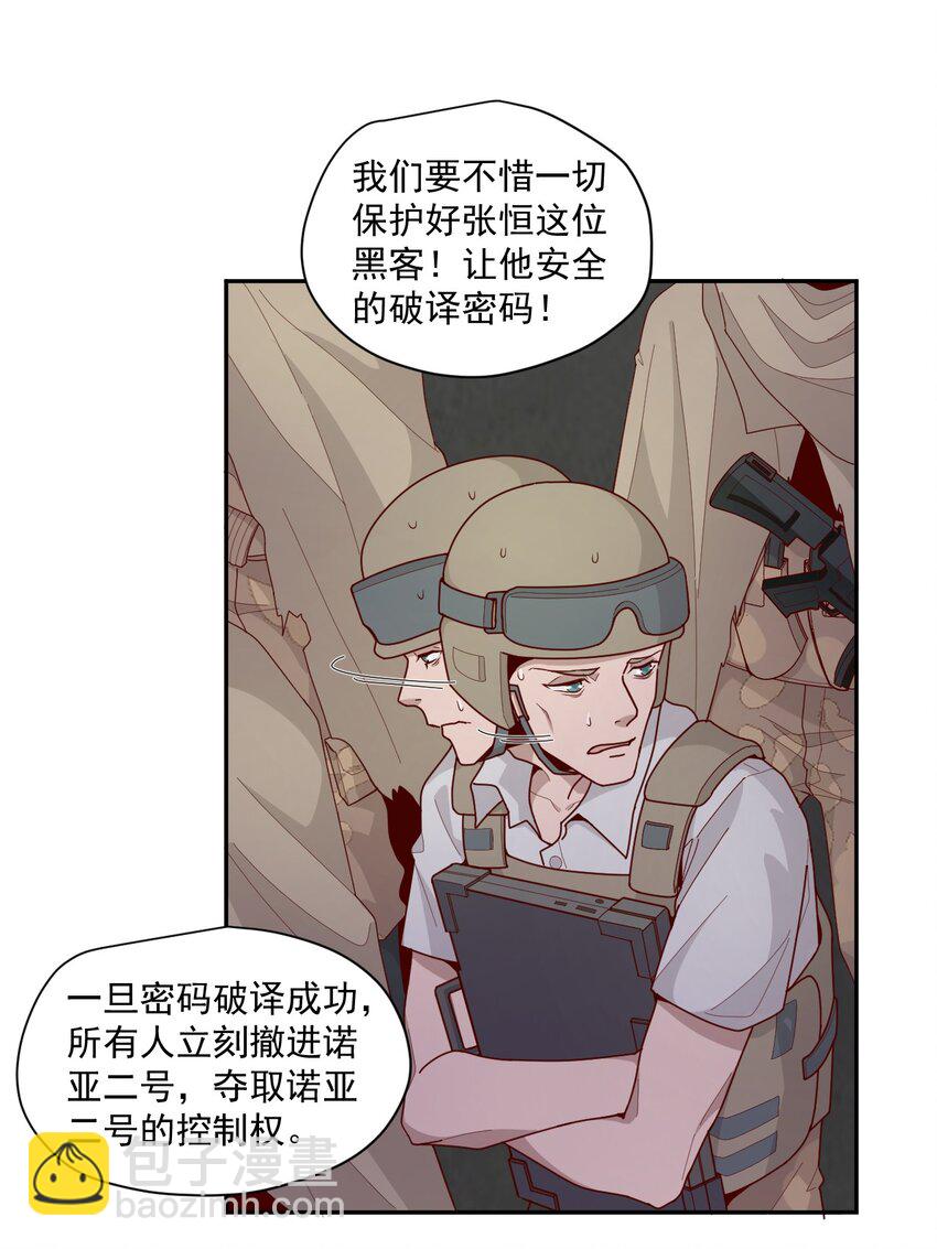 《大宇宙时代》005 [Hell]o 第9页
