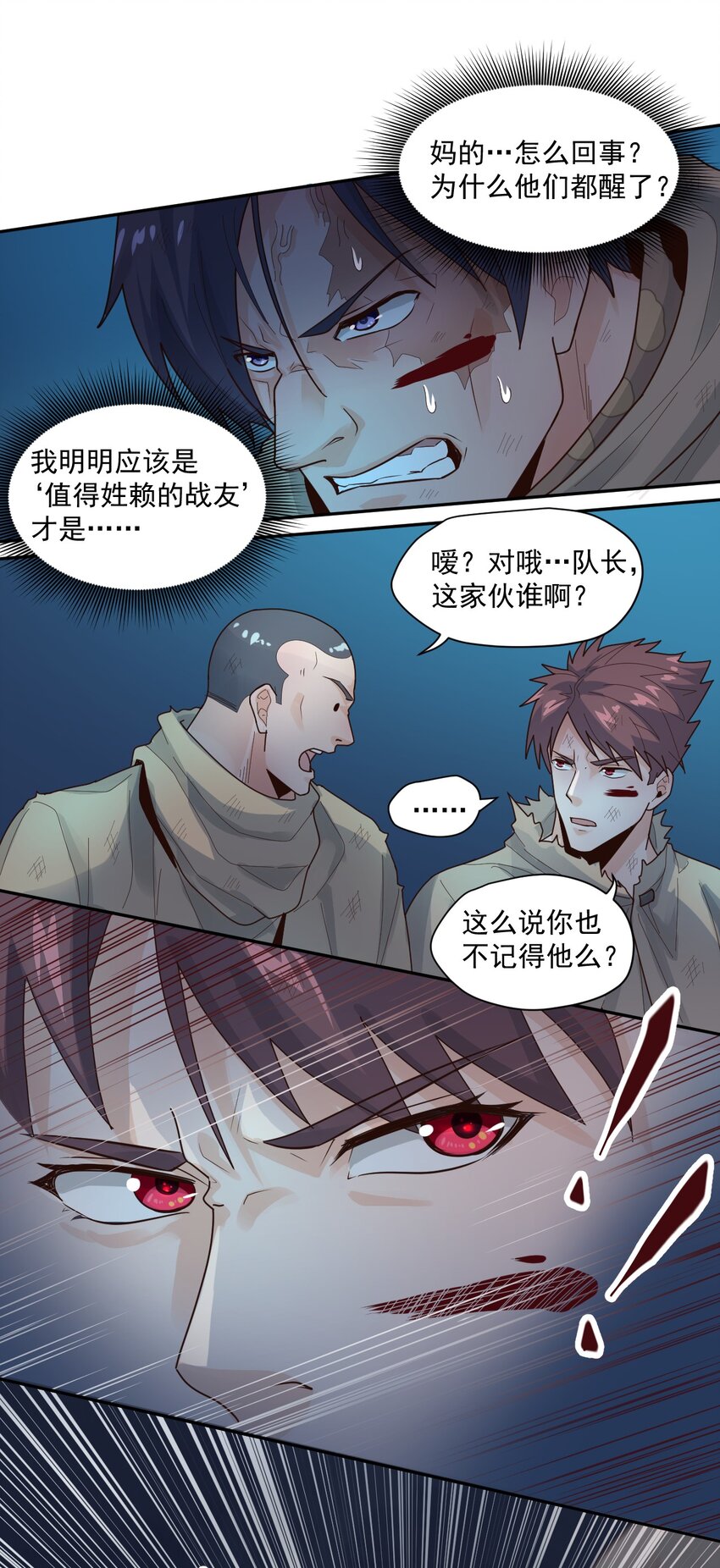 《大宇宙时代》007 [血]债[血]偿 第16页