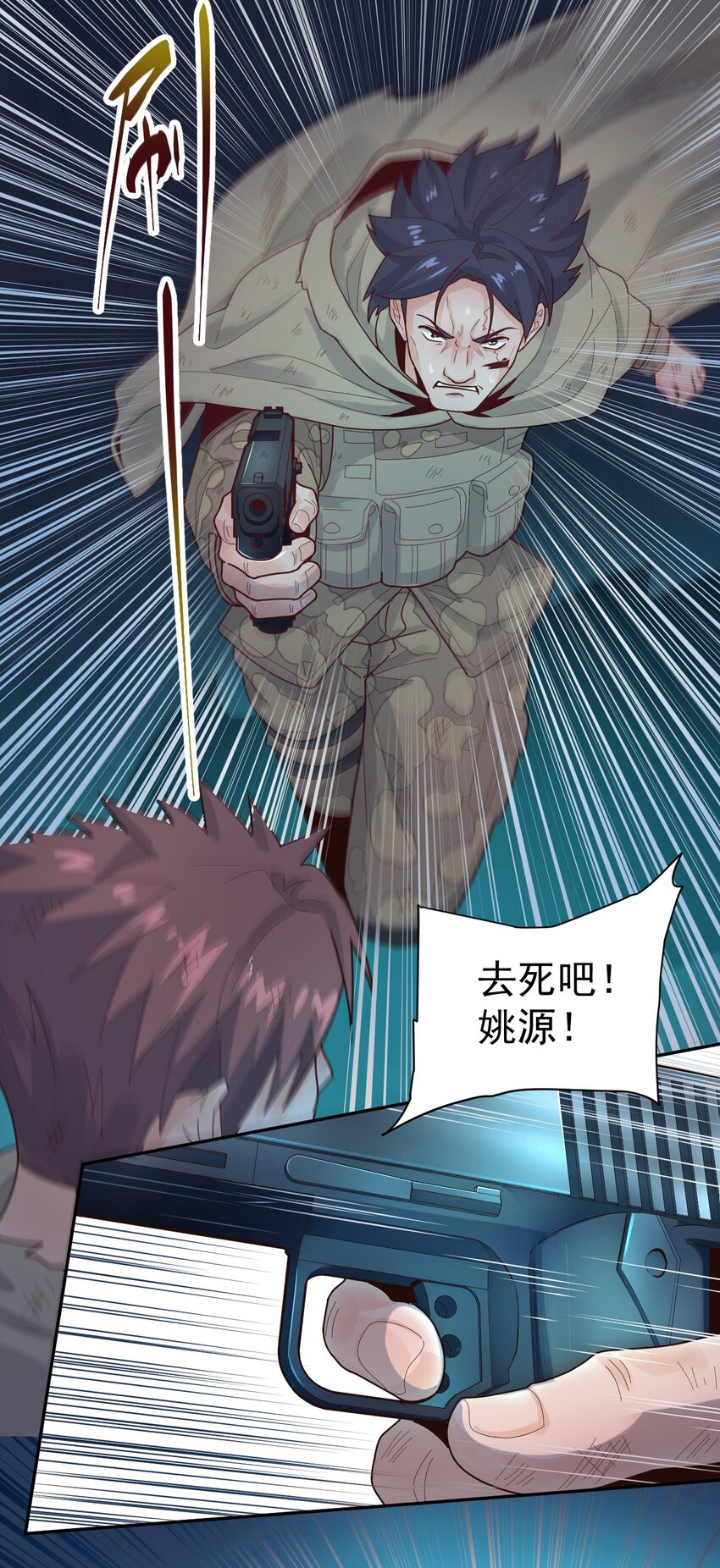 《大宇宙时代》007 [血]债[血]偿 第17页
