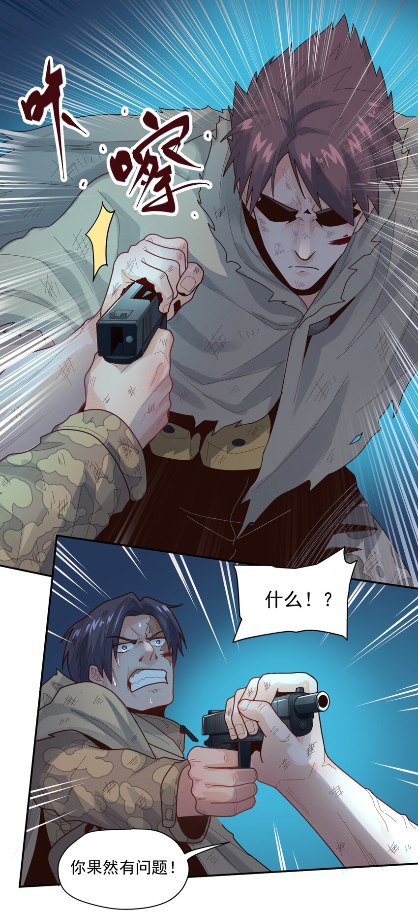《大宇宙时代》007 [血]债[血]偿 第18页