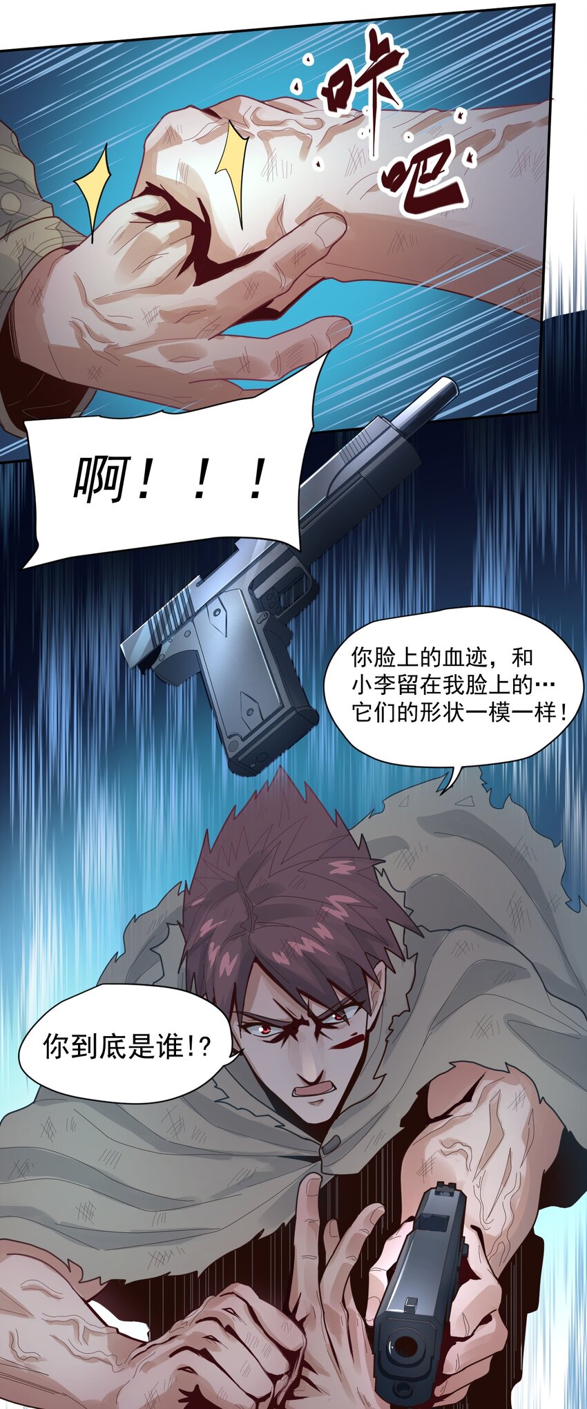 《大宇宙时代》007 [血]债[血]偿 第19页
