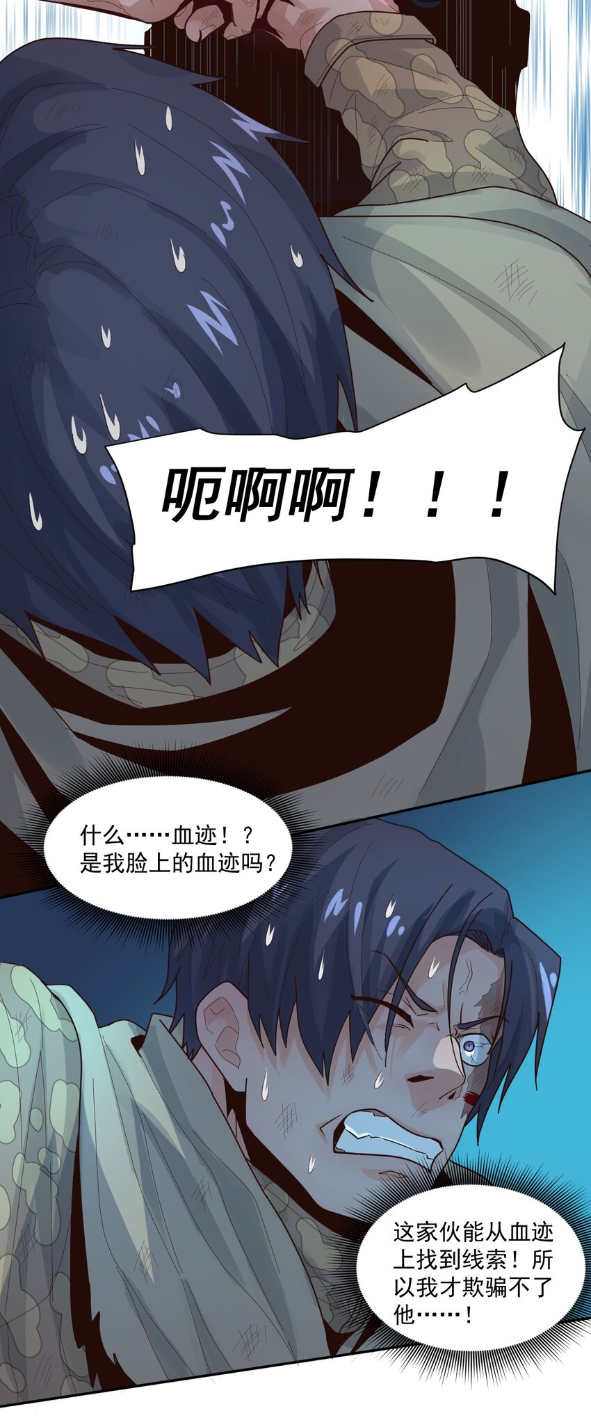 《大宇宙时代》007 [血]债[血]偿 第20页