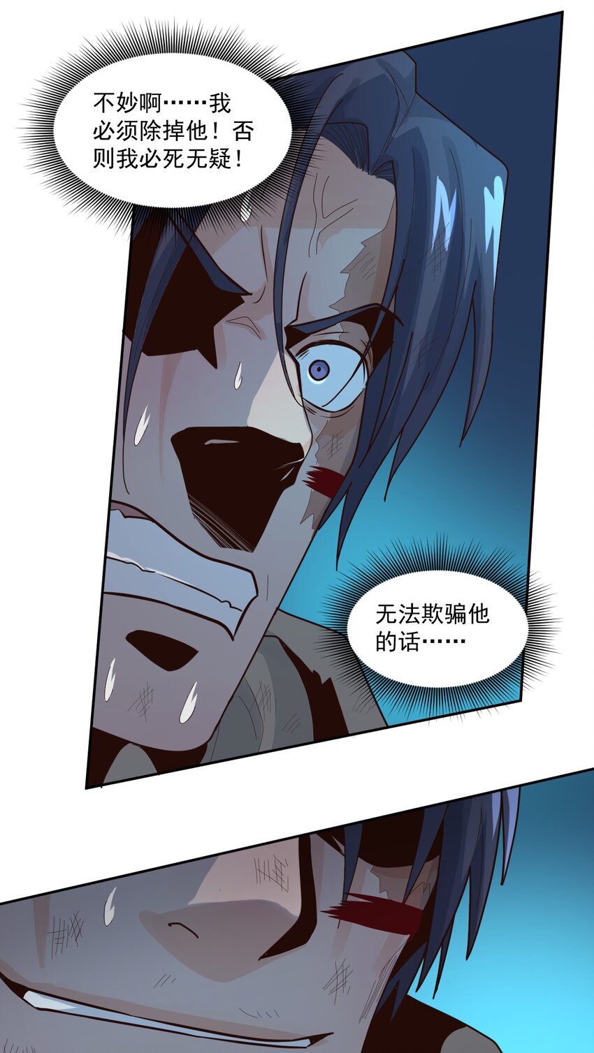 《大宇宙时代》007 [血]债[血]偿 第21页