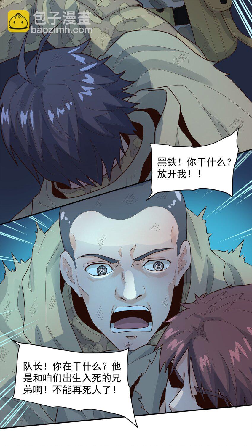 《大宇宙时代》007 [血]债[血]偿 第23页