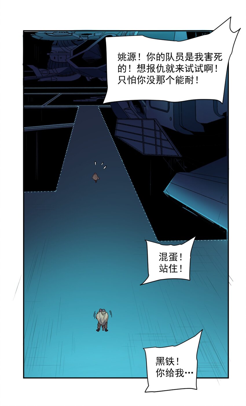 《大宇宙时代》007 [血]债[血]偿 第24页