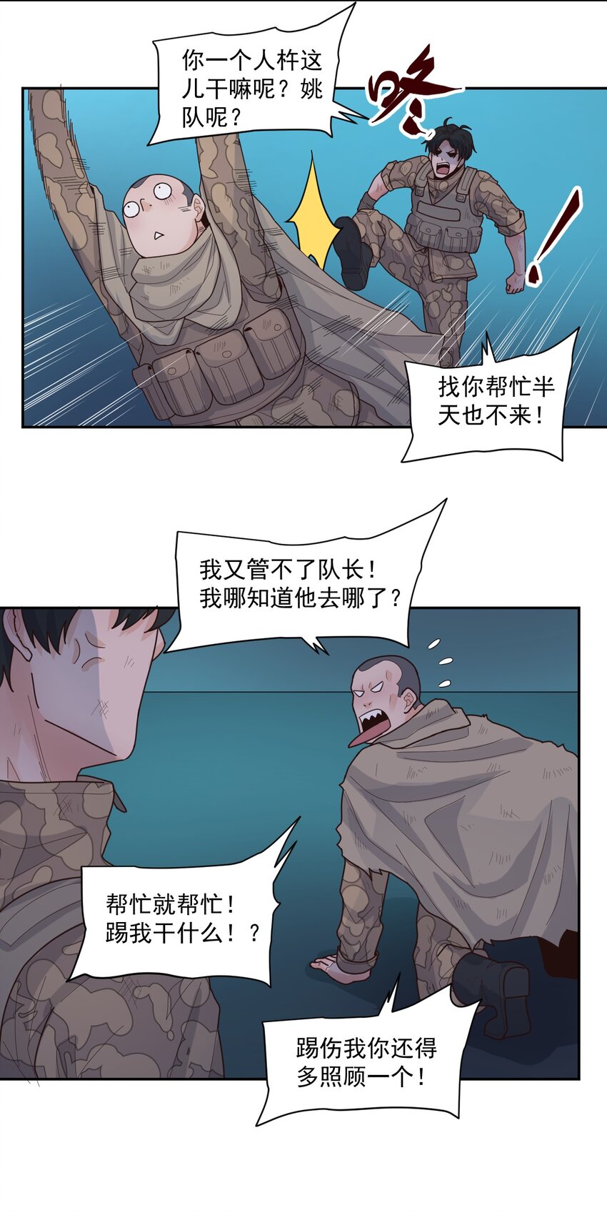 《大宇宙时代》007 [血]债[血]偿 第28页
