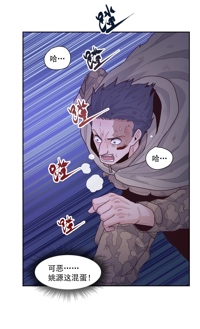 《大宇宙时代》007 [血]债[血]偿 第31页