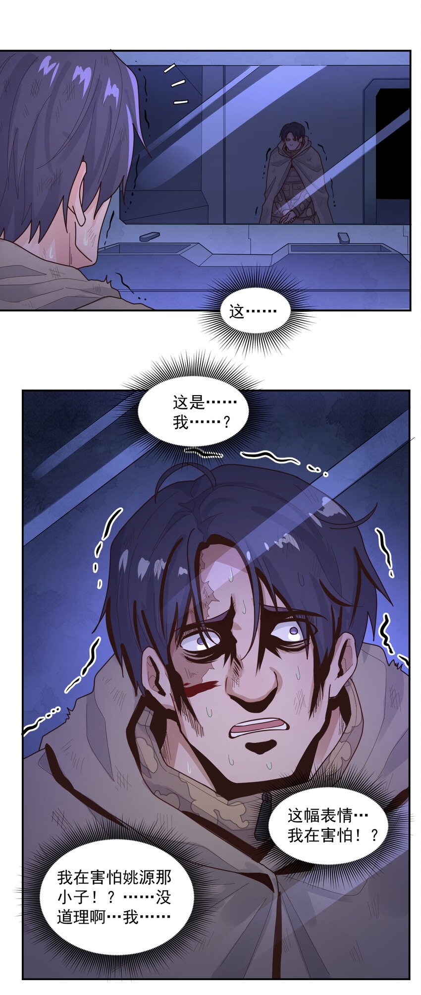 《大宇宙时代》007 [血]债[血]偿 第34页