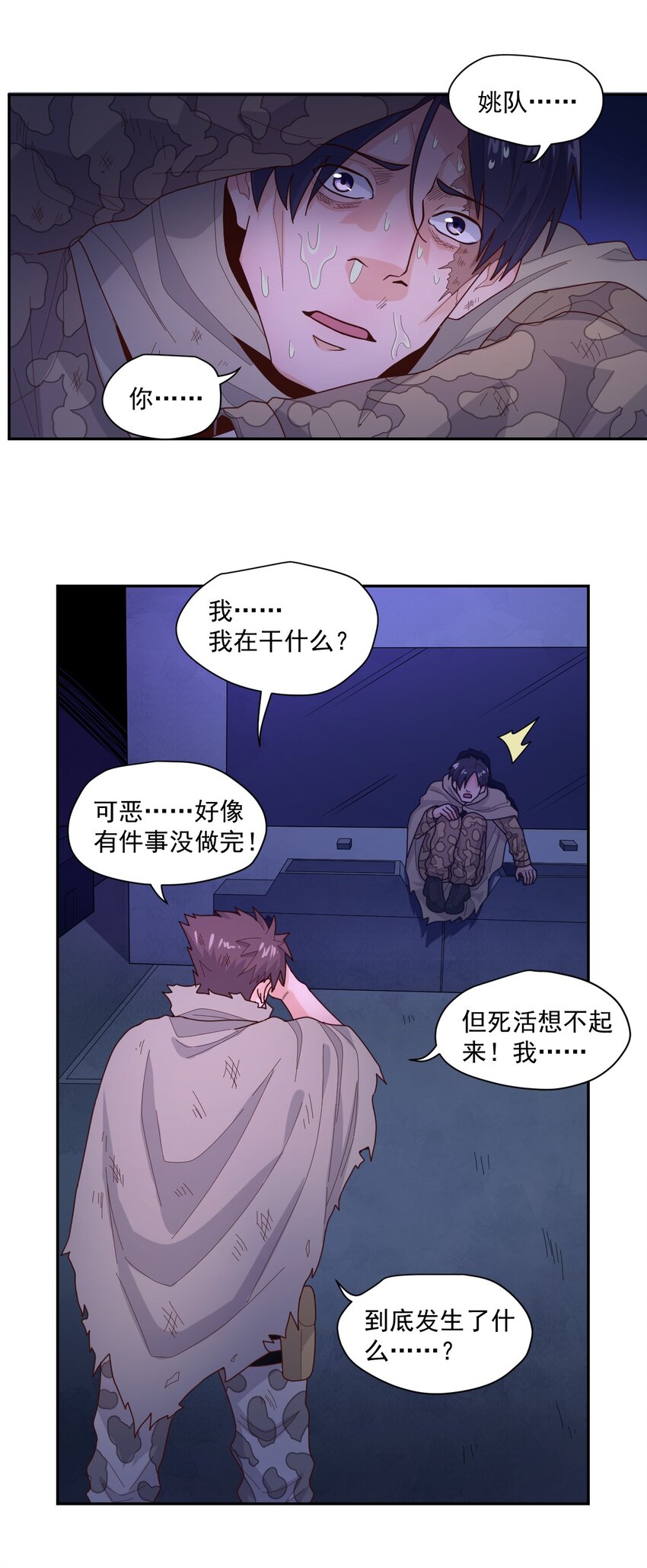 《大宇宙时代》007 [血]债[血]偿 第39页