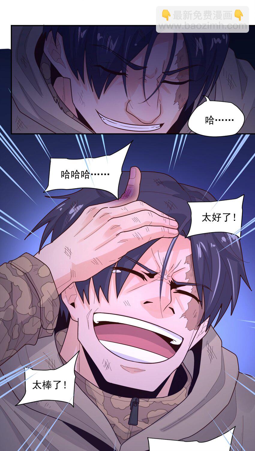 《大宇宙时代》007 [血]债[血]偿 第40页