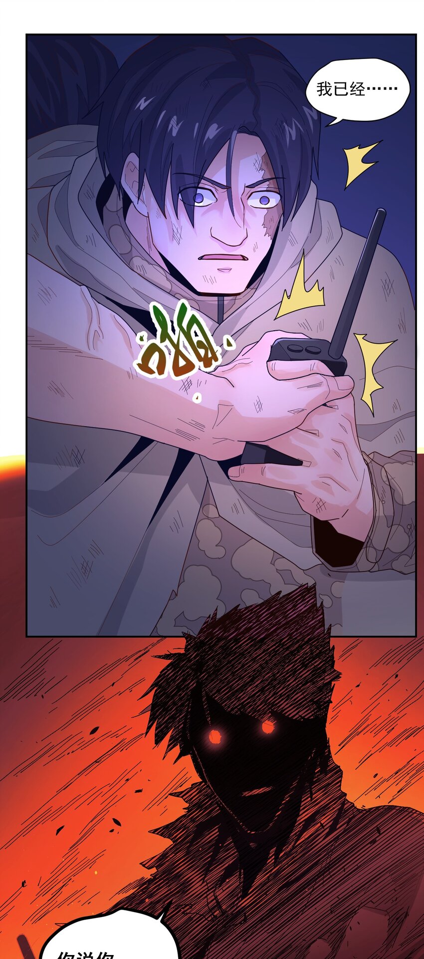 《大宇宙时代》007 [血]债[血]偿 第42页