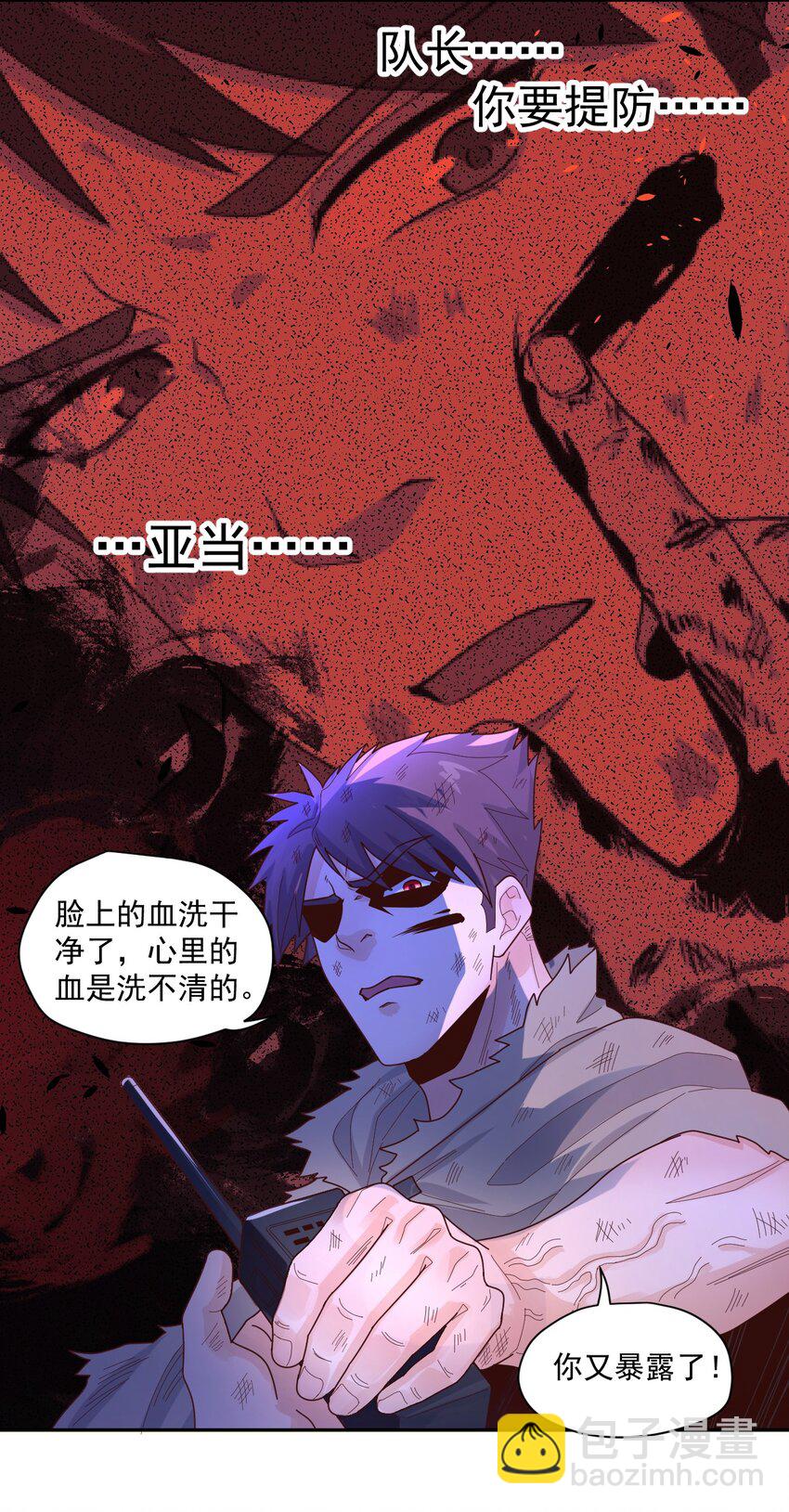 《大宇宙时代》007 [血]债[血]偿 第44页