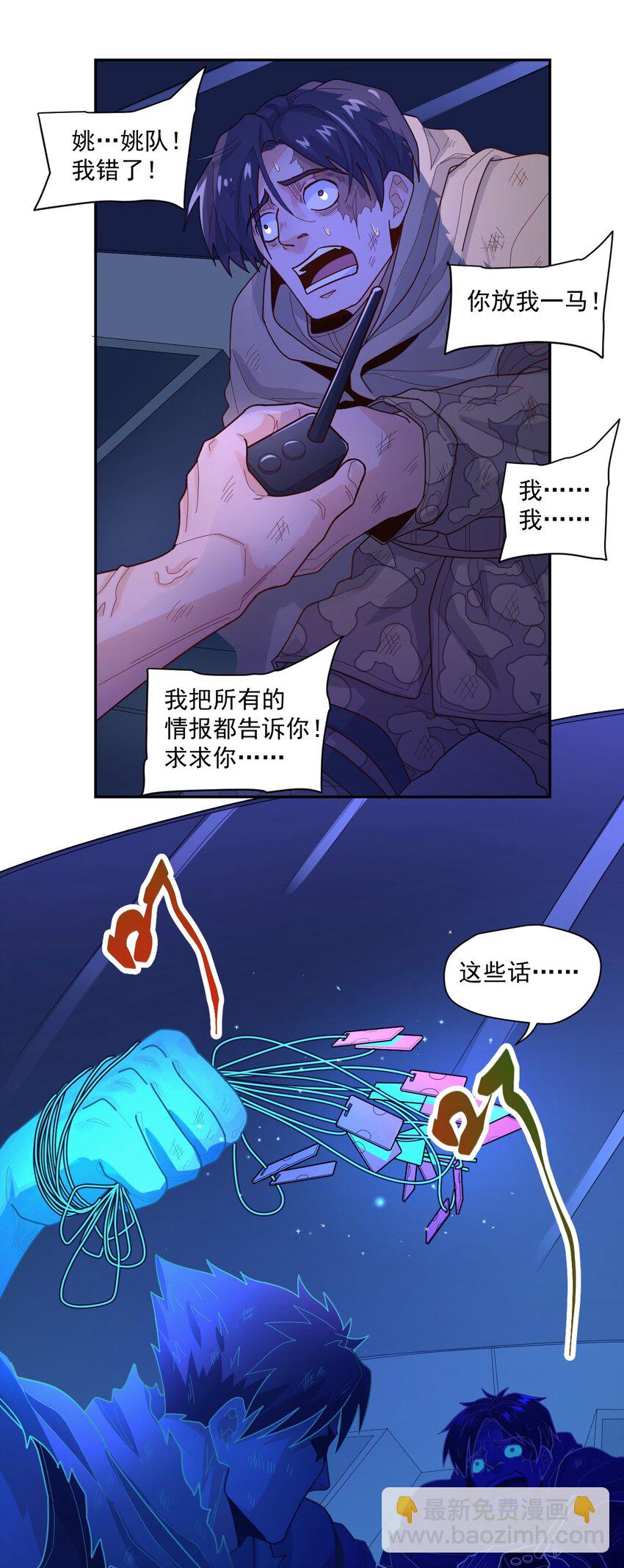 《大宇宙时代》007 [血]债[血]偿 第45页