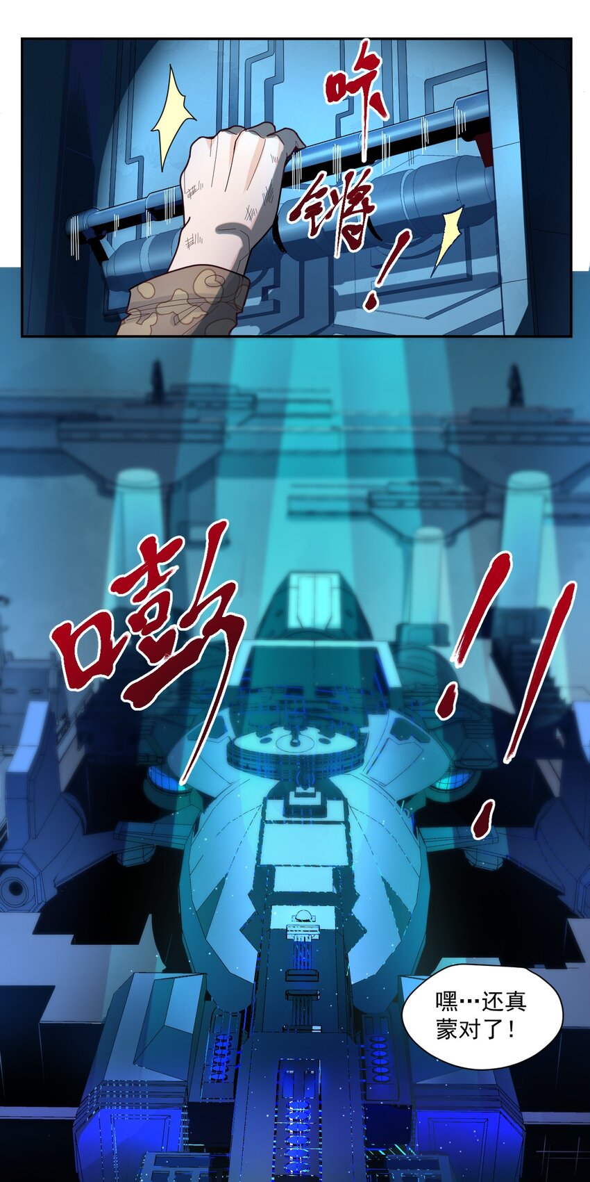 《大宇宙时代》007 [血]债[血]偿 第4页