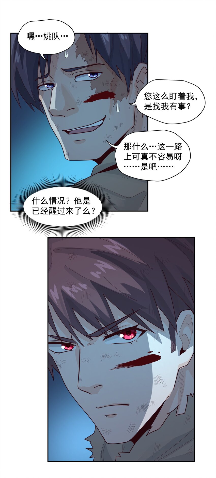 《大宇宙时代》007 [血]债[血]偿 第7页