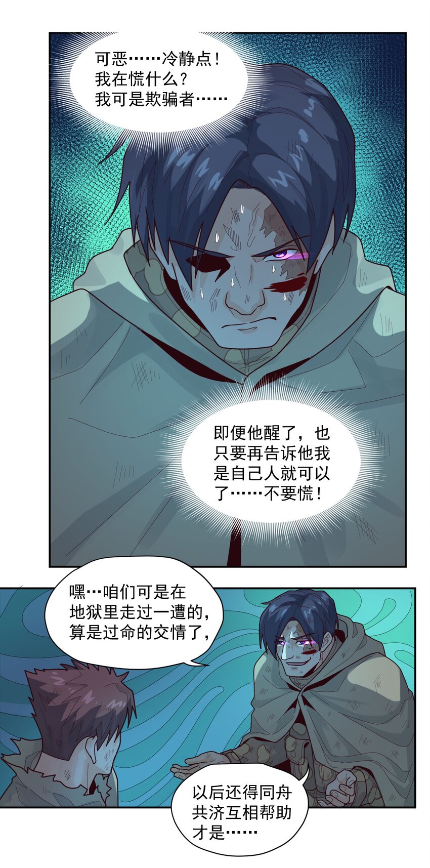 《大宇宙时代》007 [血]债[血]偿 第8页