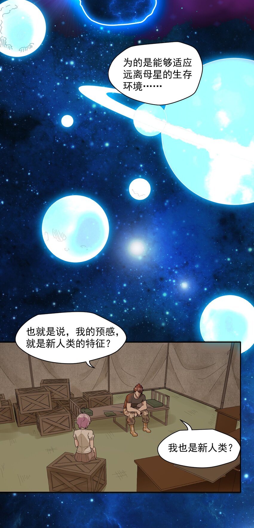 《大宇宙时代》004 宇宙适应者 第10页