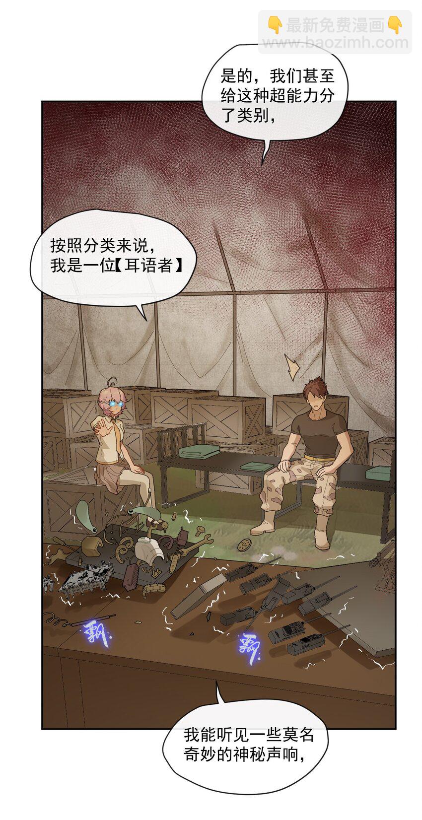 《大宇宙时代》004 宇宙适应者 第11页