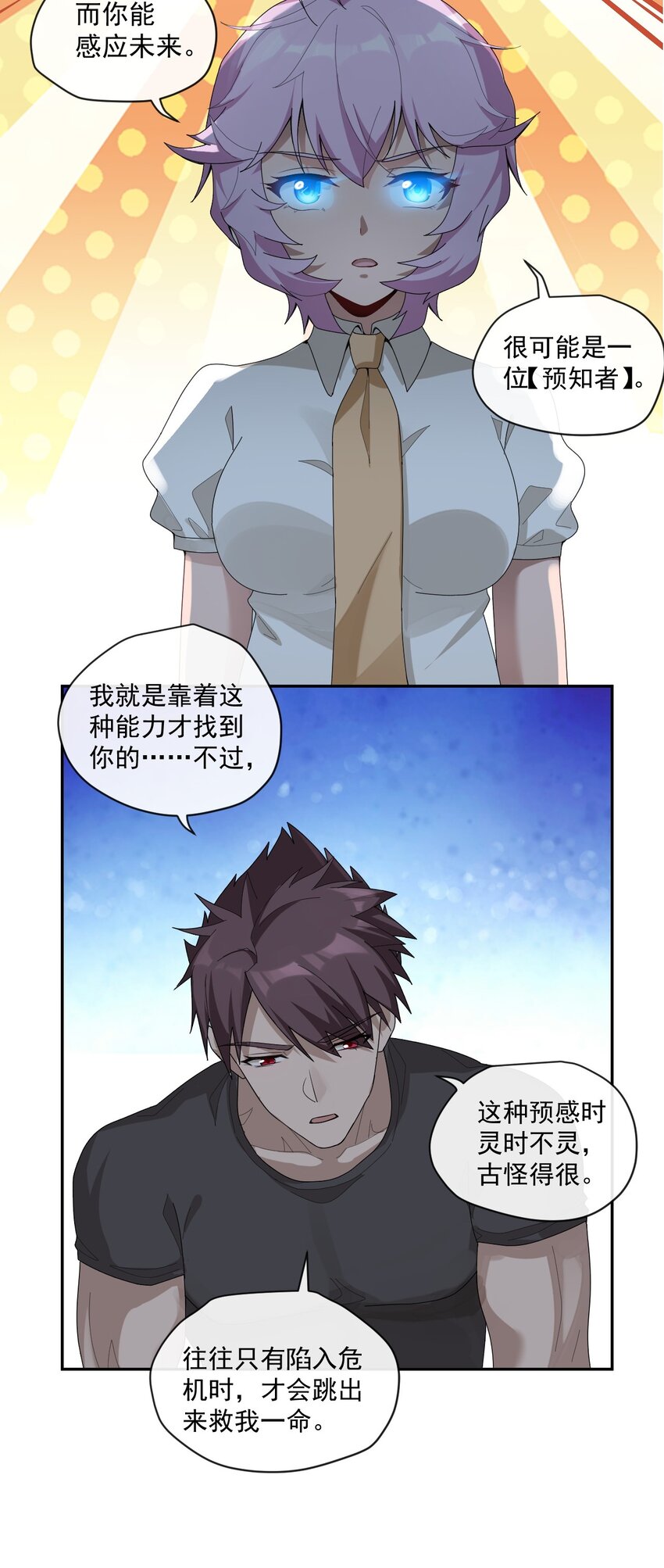 《大宇宙时代》004 宇宙适应者 第13页