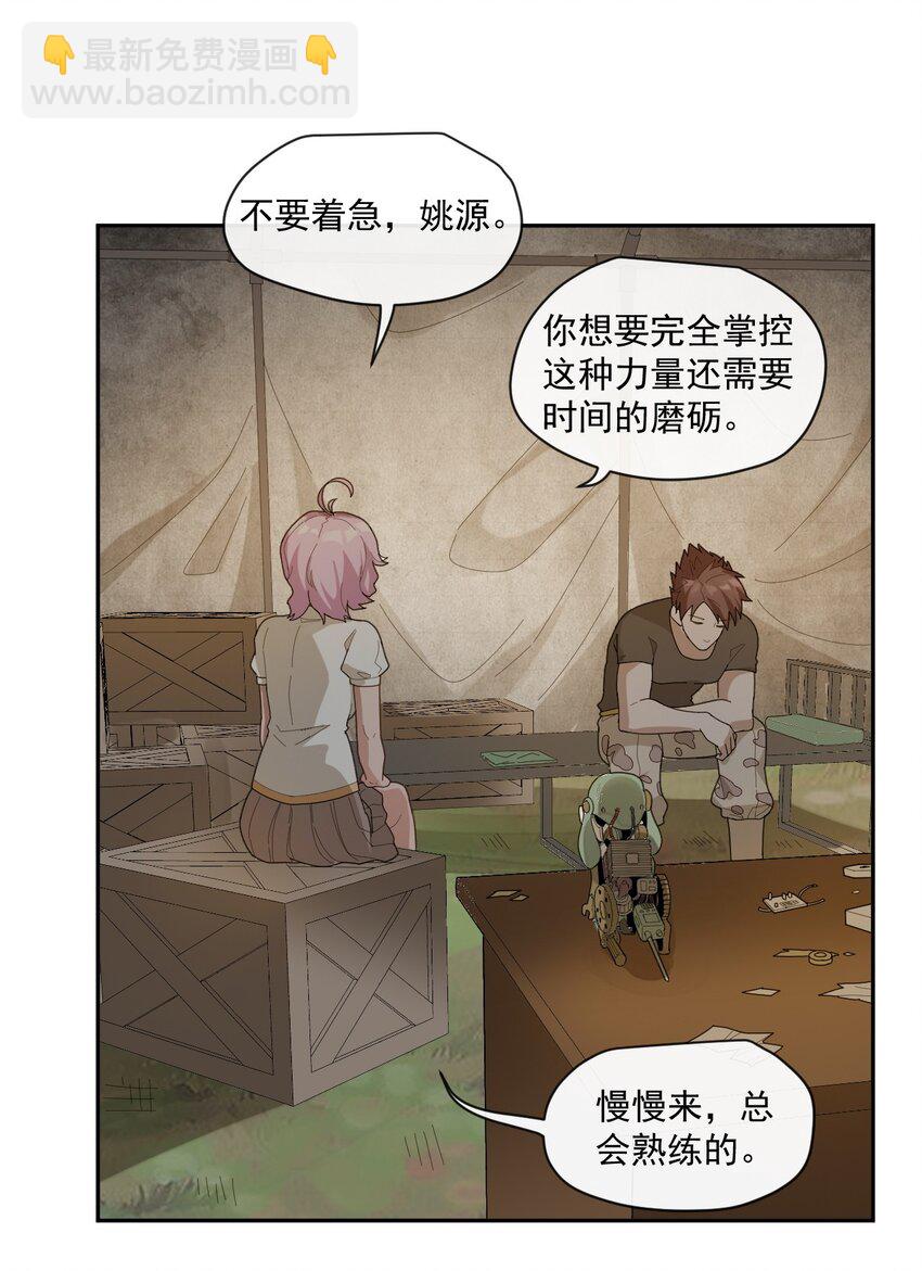 《大宇宙时代》004 宇宙适应者 第14页