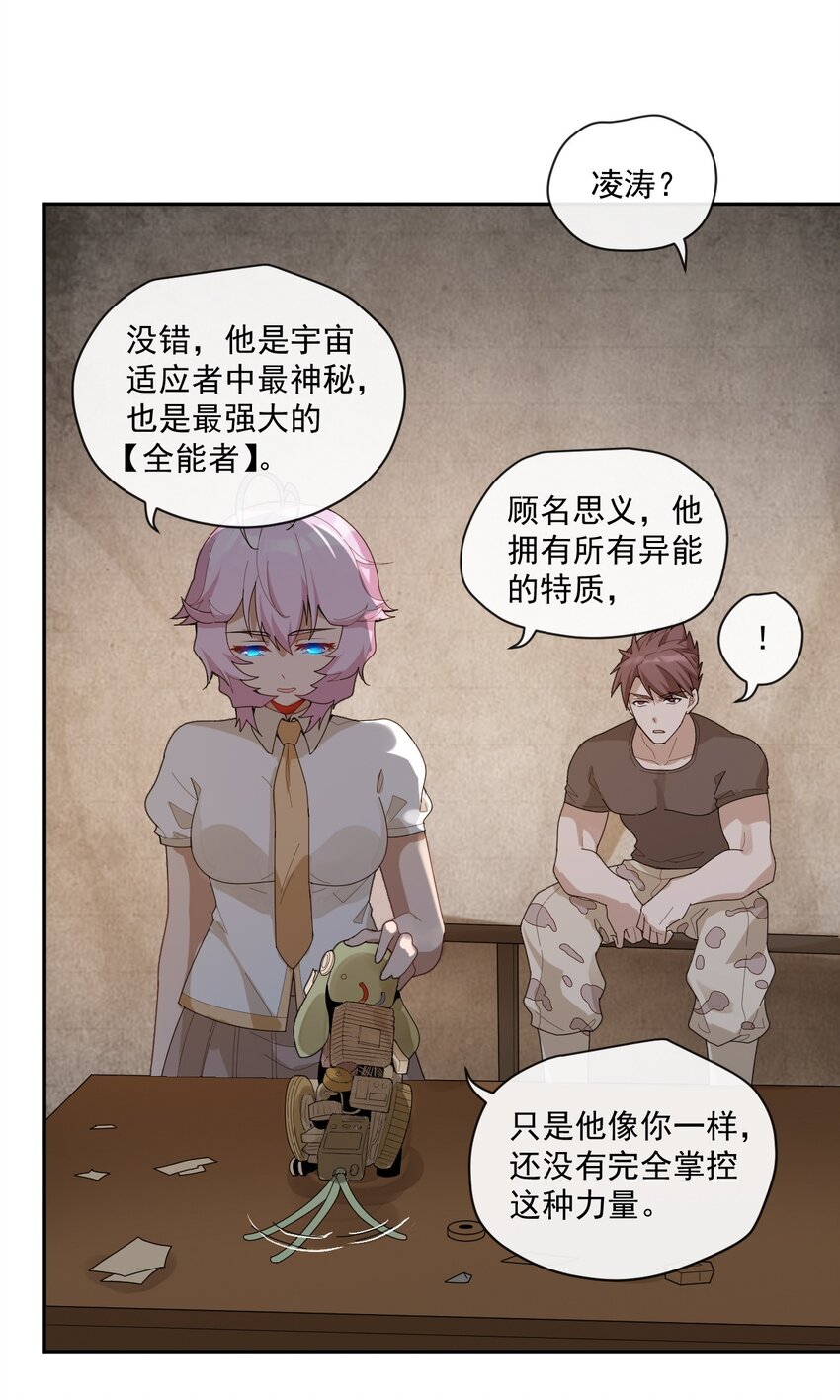 《大宇宙时代》004 宇宙适应者 第16页