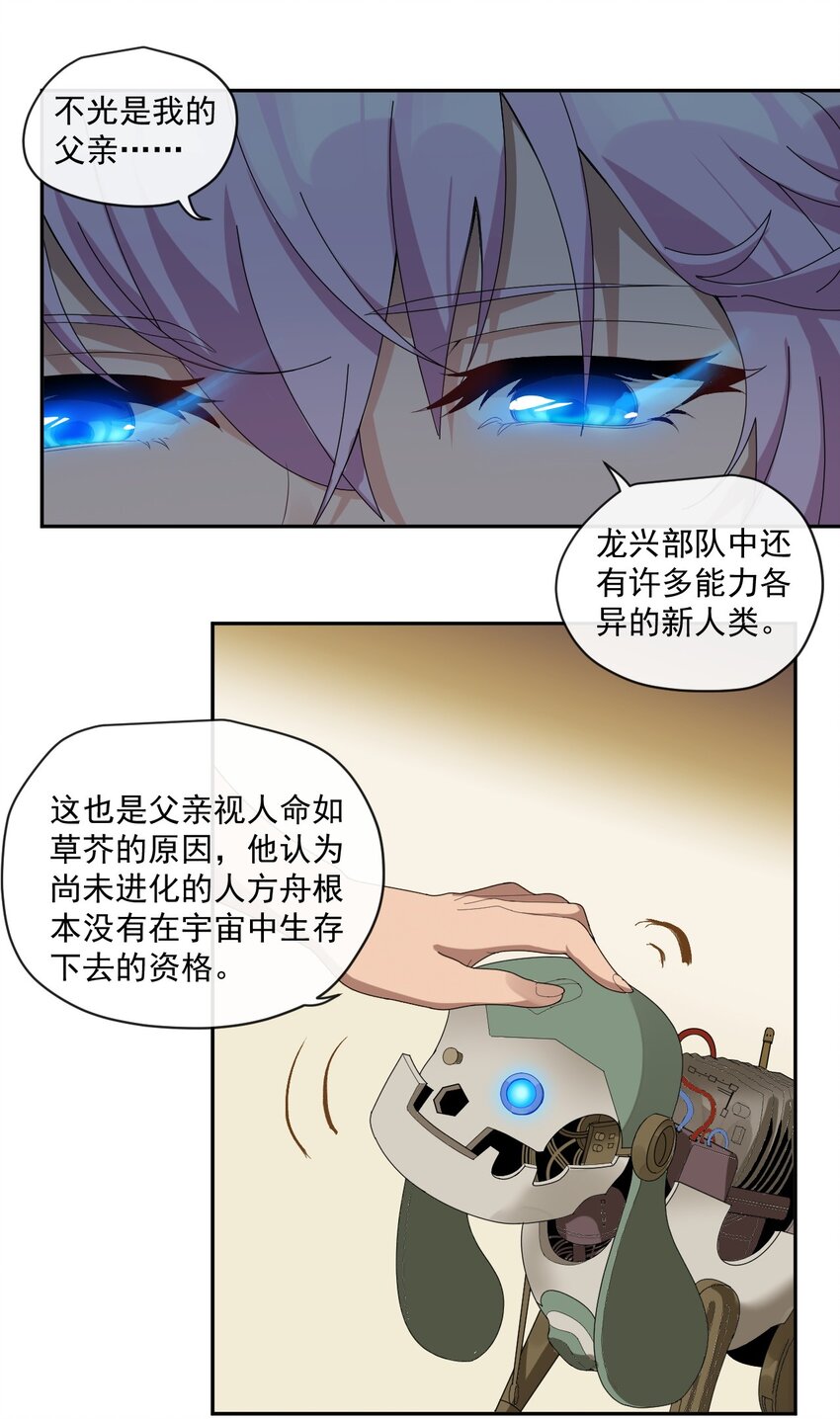 《大宇宙时代》004 宇宙适应者 第17页