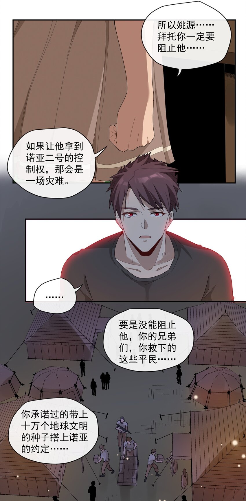 《大宇宙时代》004 宇宙适应者 第18页