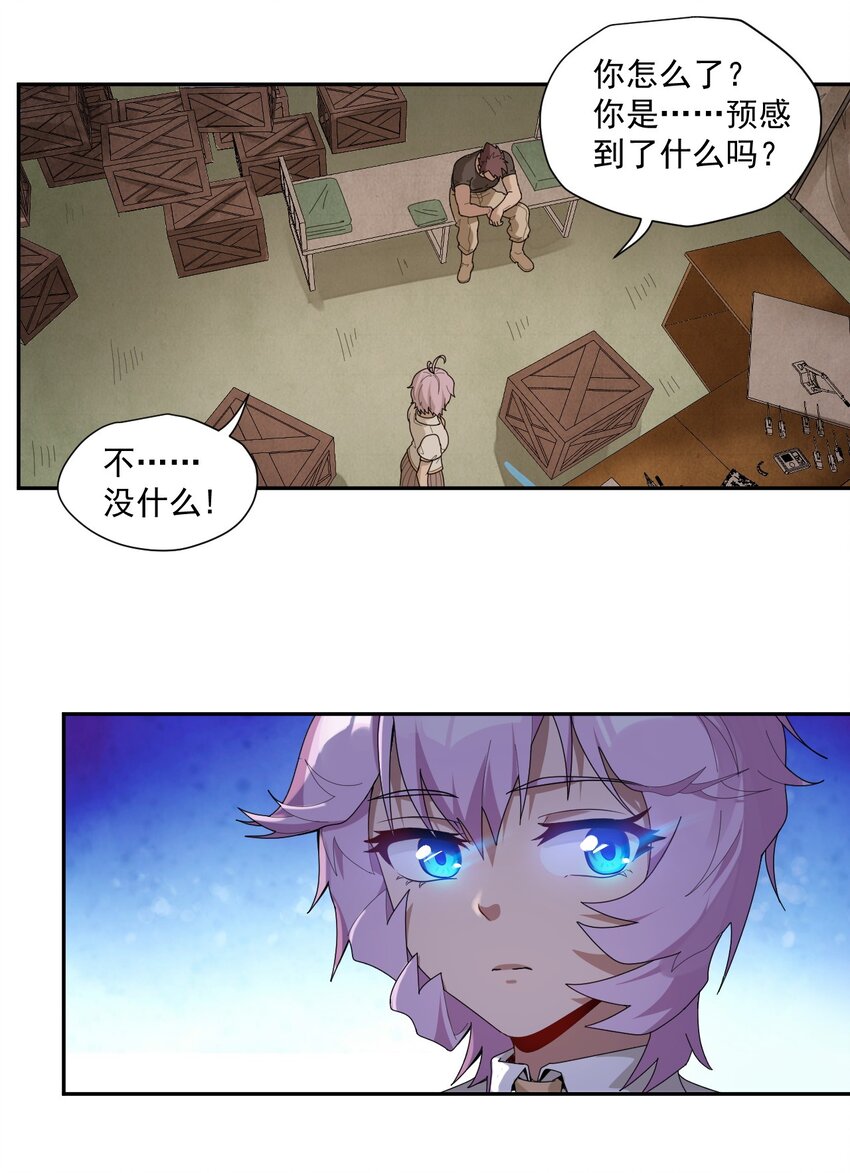 《大宇宙时代》004 宇宙适应者 第24页