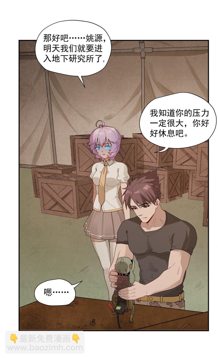《大宇宙时代》004 宇宙适应者 第25页
