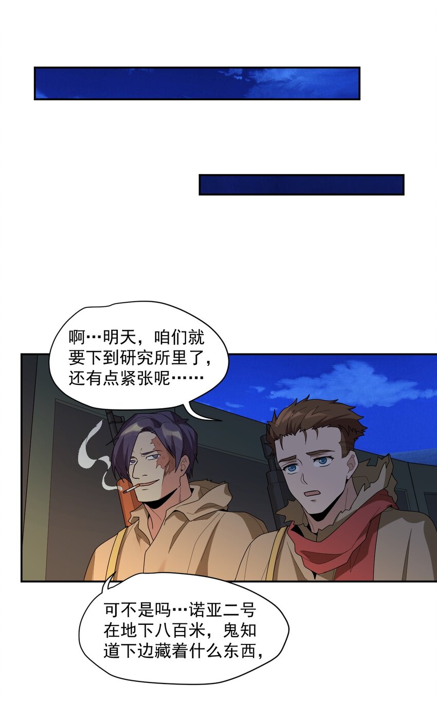 《大宇宙时代》004 宇宙适应者 第33页