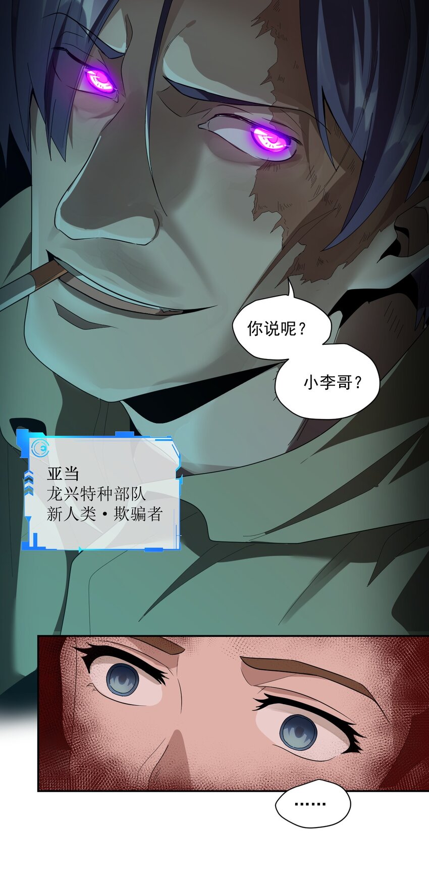 《大宇宙时代》004 宇宙适应者 第36页