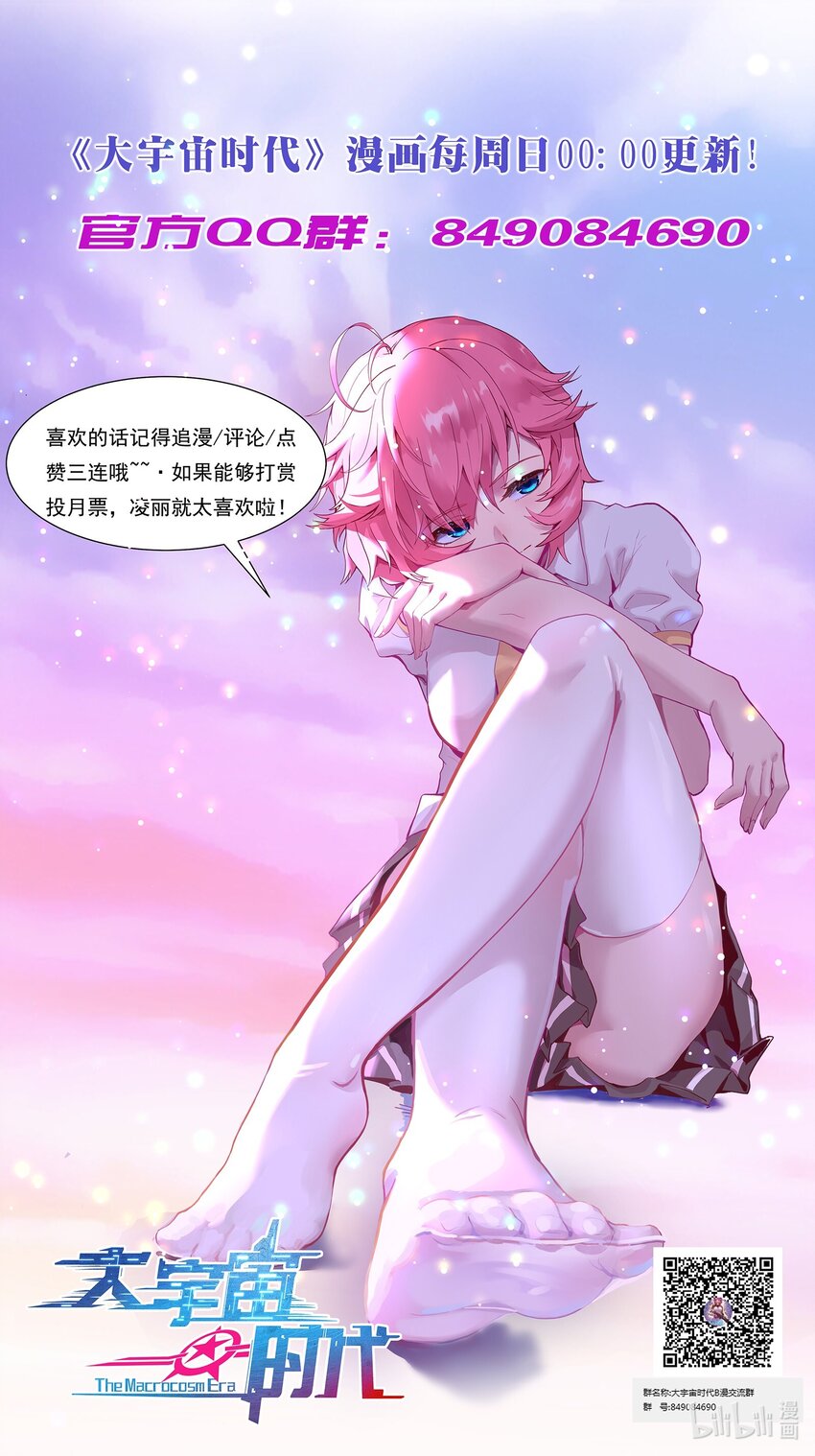 《大宇宙时代》004 宇宙适应者 第42页