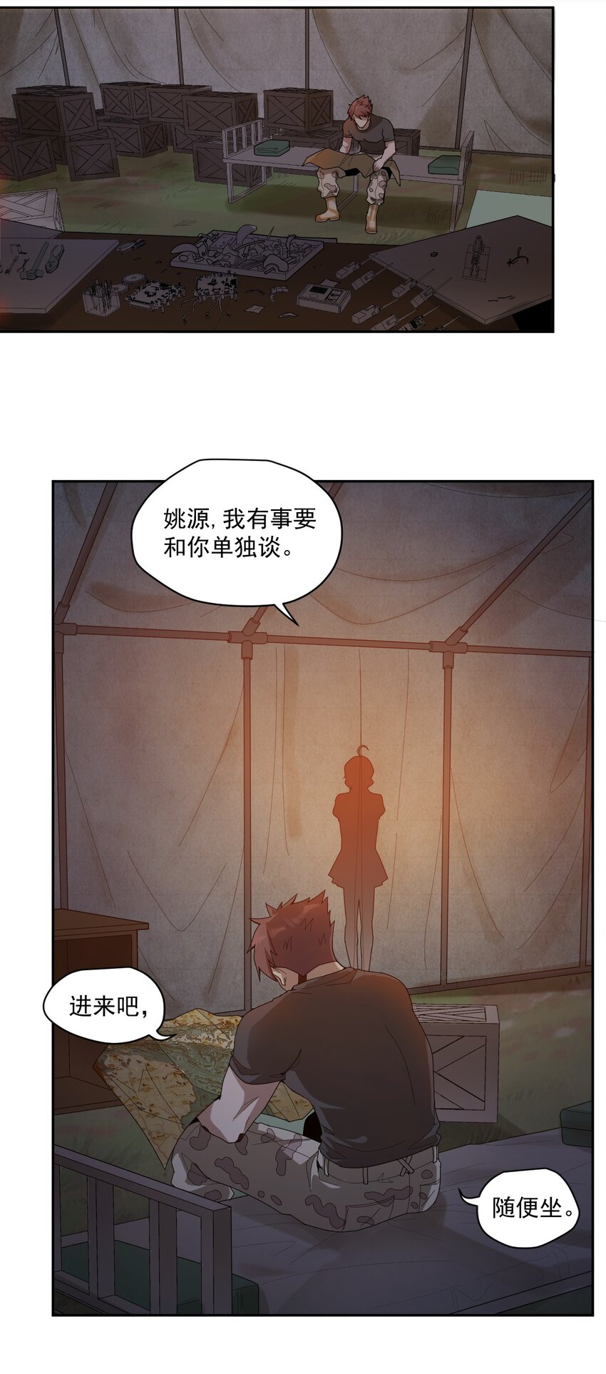 《大宇宙时代》004 宇宙适应者 第5页