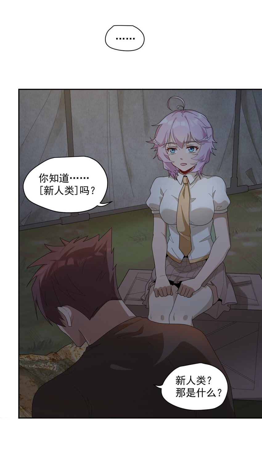 《大宇宙时代》004 宇宙适应者 第6页