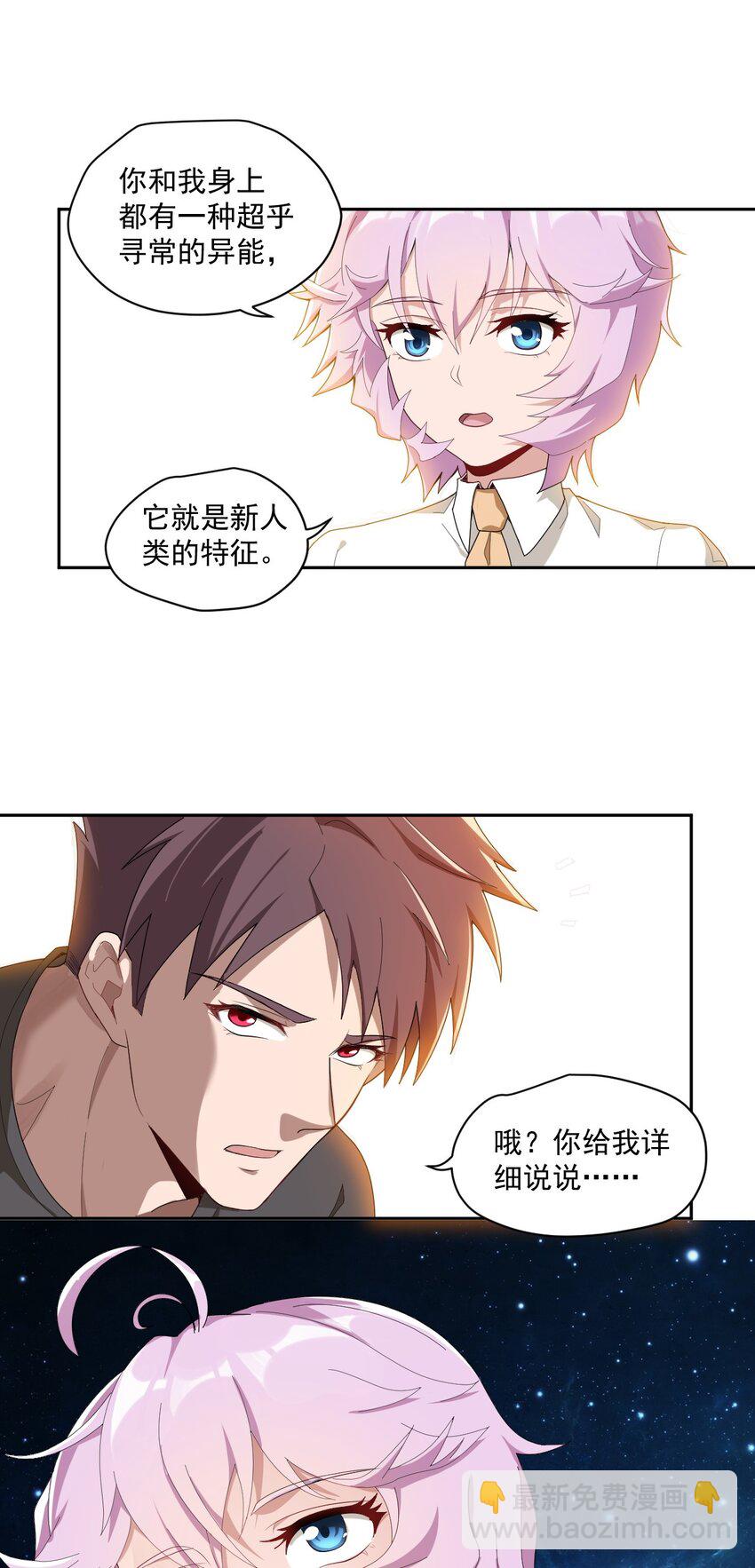 《大宇宙时代》004 宇宙适应者 第7页