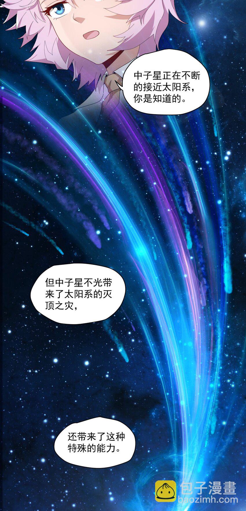 《大宇宙时代》004 宇宙适应者 第8页